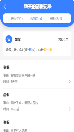 免费考勤系统-记录每一次请假，考勤更轻松